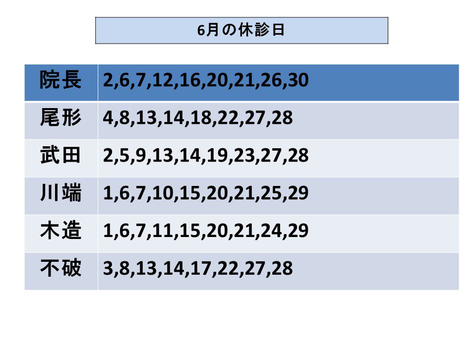 先生の休診日